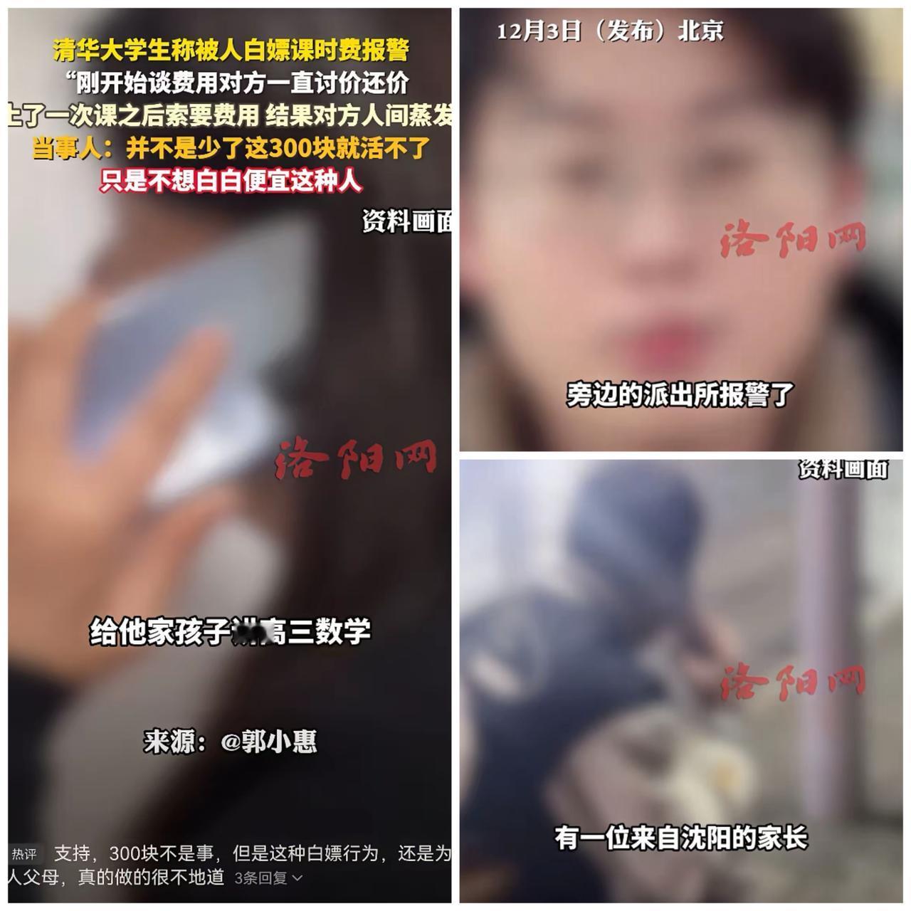 孩子的小钱都要赖？一个沈阳的家长,为了给自己的上高三的孩子提高数学,找到一个清华