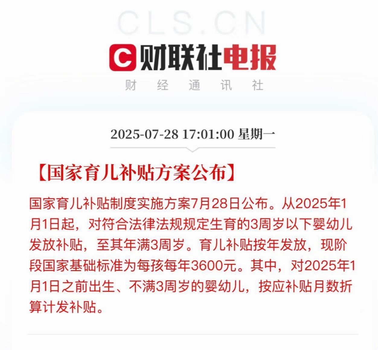 3岁以下婴幼儿每年补贴3600元咋说呢，有总比没有好，300/月可以买罐奶粉或者