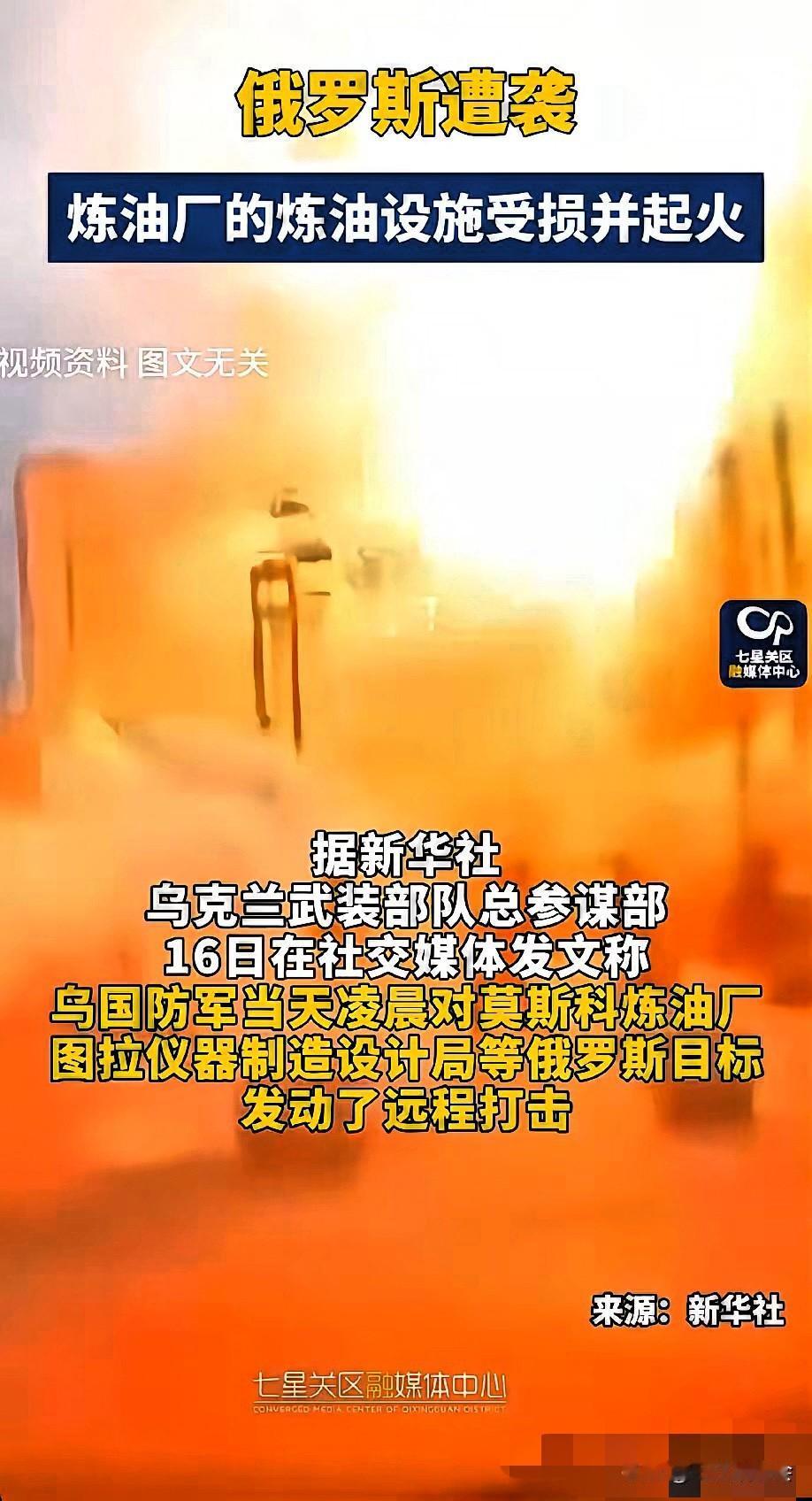 当地时间6月16日，乌克兰总统泽连斯基表示，他已经下令乌军对俄罗斯进行了对等反击