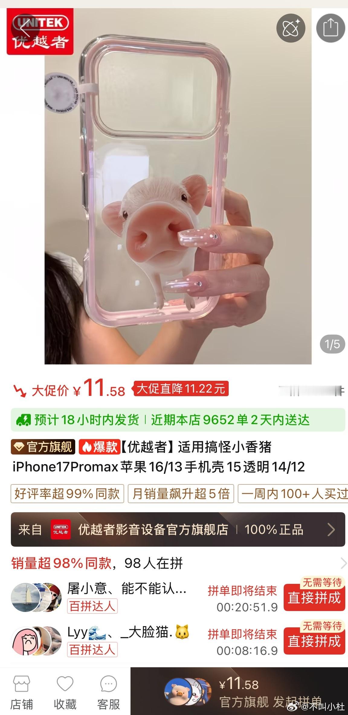 买一个猪精手机壳从此在工作中刁难我的每个人都会变成🐷 