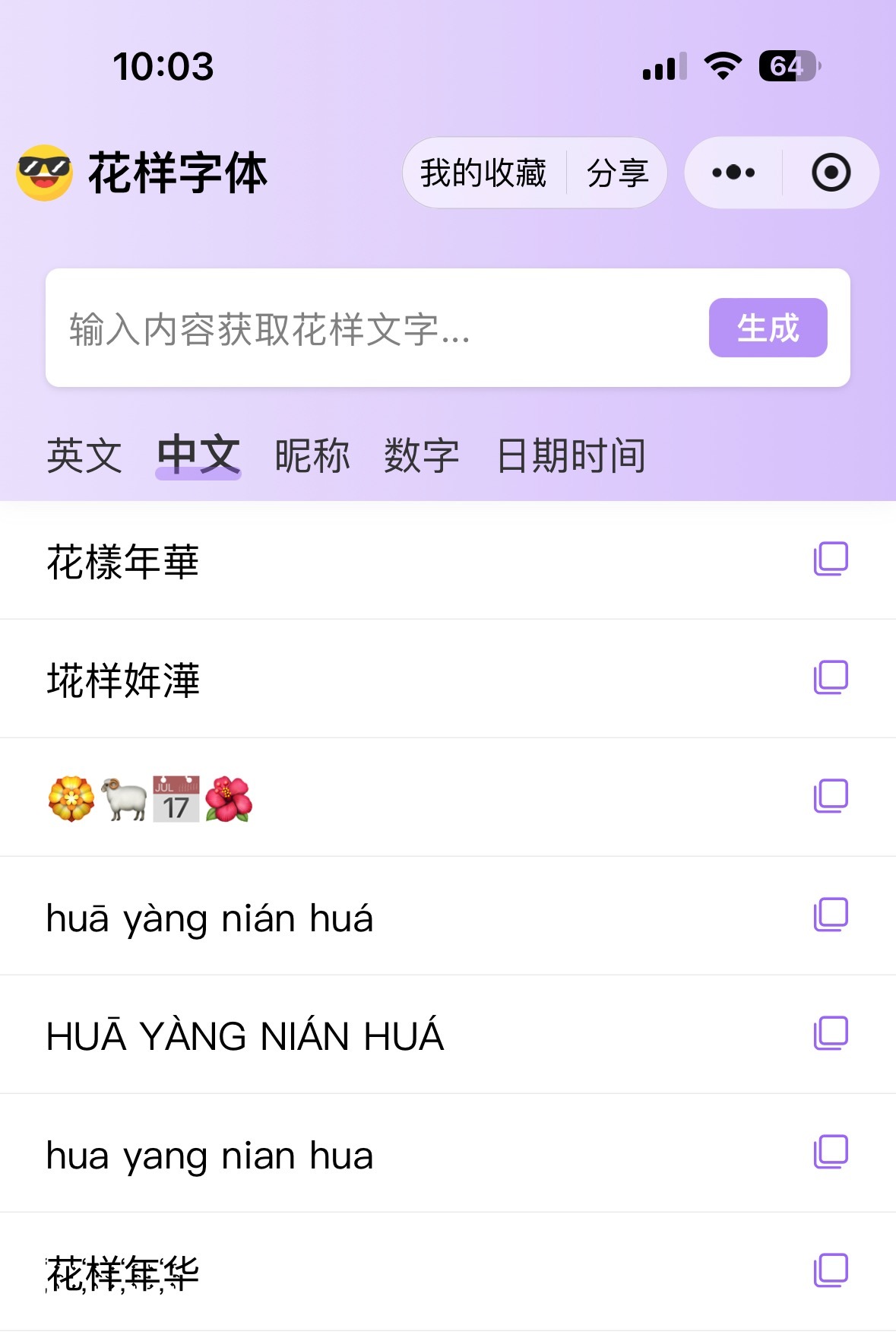 有想要插旗的宝宝问我花体字怎么做，我一般是用的wx小程序花样字体，可以直接去搜。