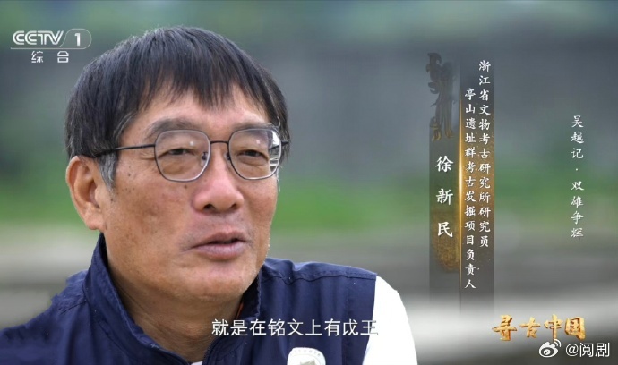 勾践卧薪尝胆有考古实证了绍兴出土越王勾践专用青铜戈 考古揭示的是真实的历史背景，