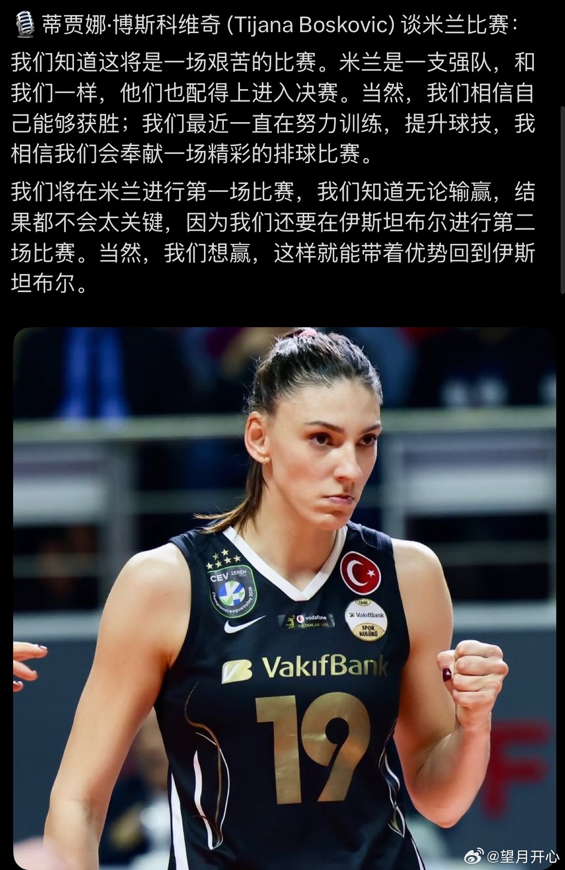 博斯科维奇与教练古德蒂谈与米兰比赛达内西与拉瓦里尼谈与银行比赛世界女排新闻国际排