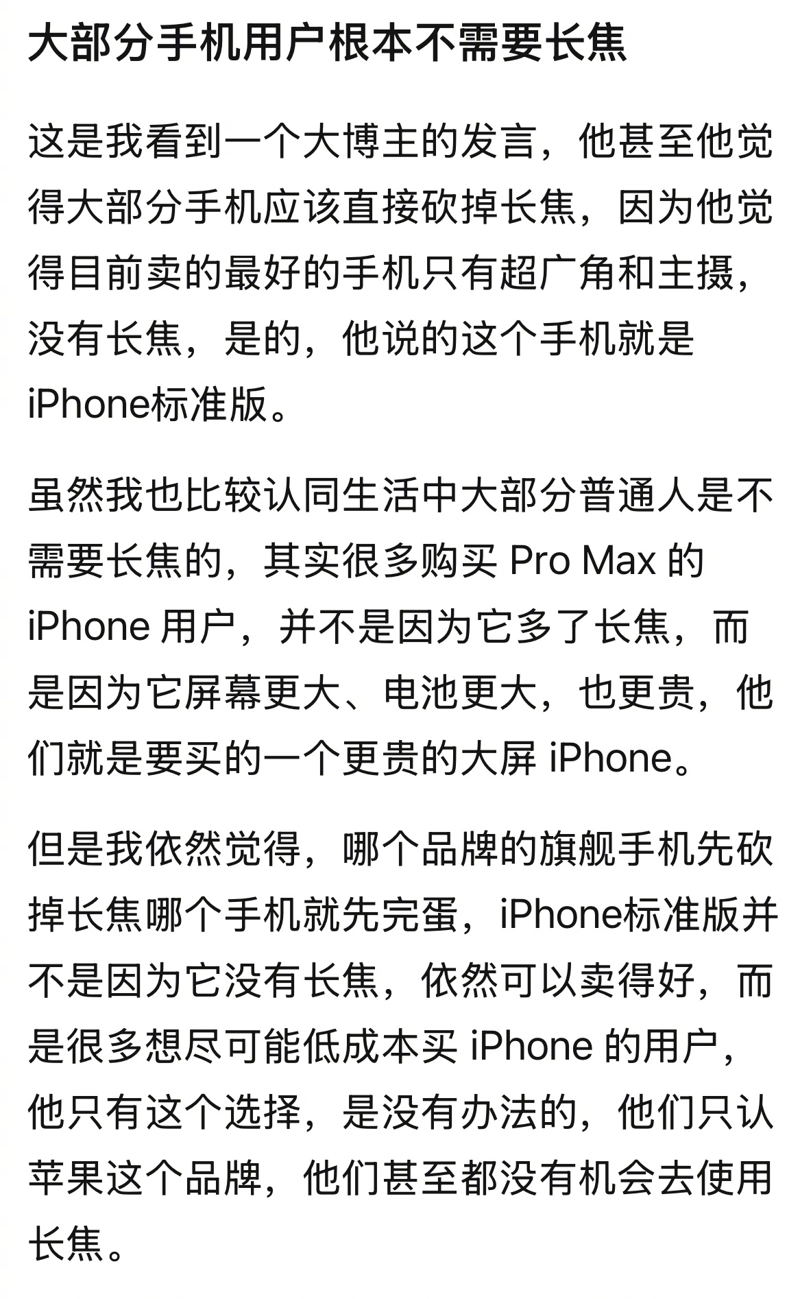 你们觉得一般手机用户需要长焦嘛？ 