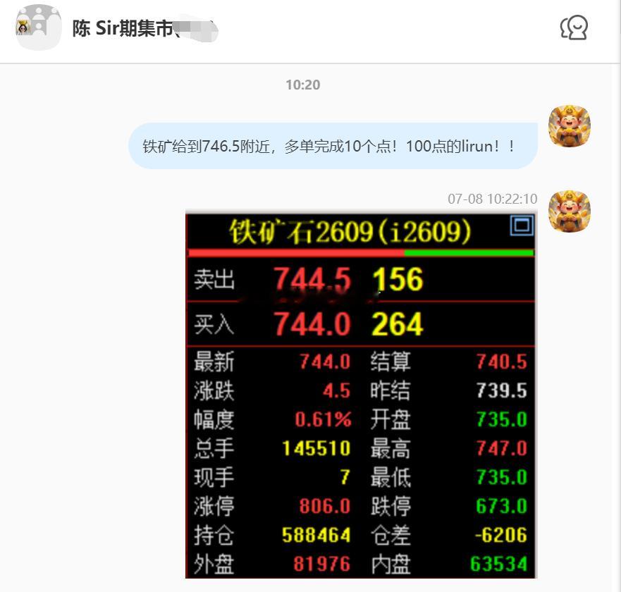 2026/7/8第二单【2609铁矿石】铁矿石完成10个点！100点的lirun