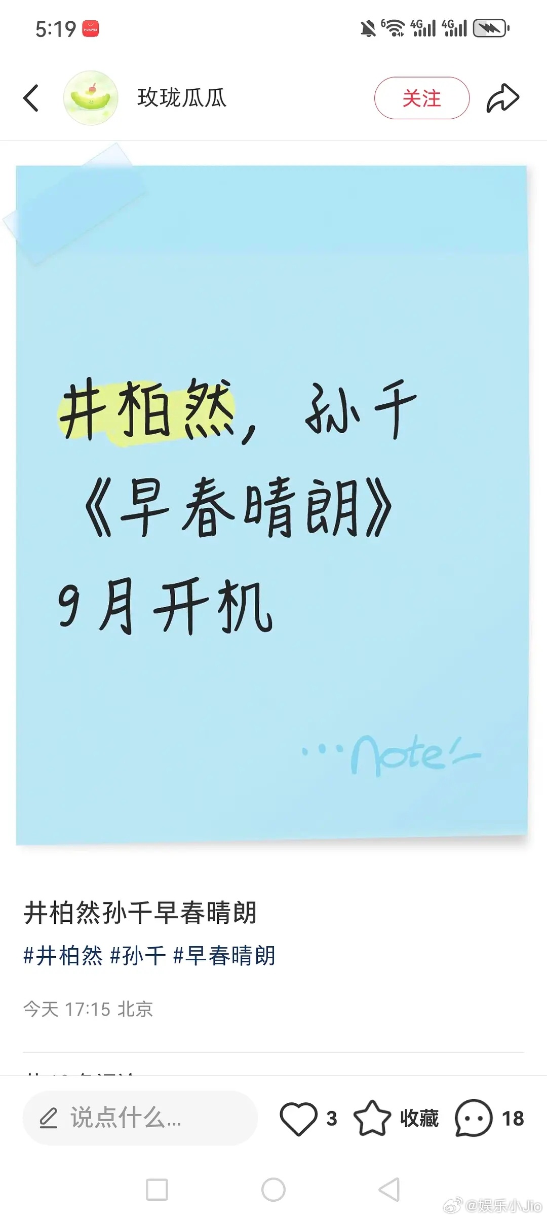 早春晴朗男主换了井柏然，井柏然孙千9🈷️开机 ​​​