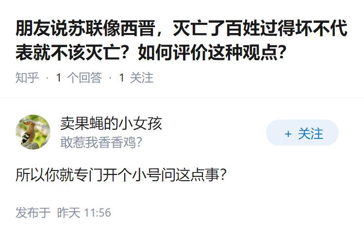 朋友说苏联像西晋，灭亡了百姓过得坏不代表就不该灭亡？如何评价这种观点？