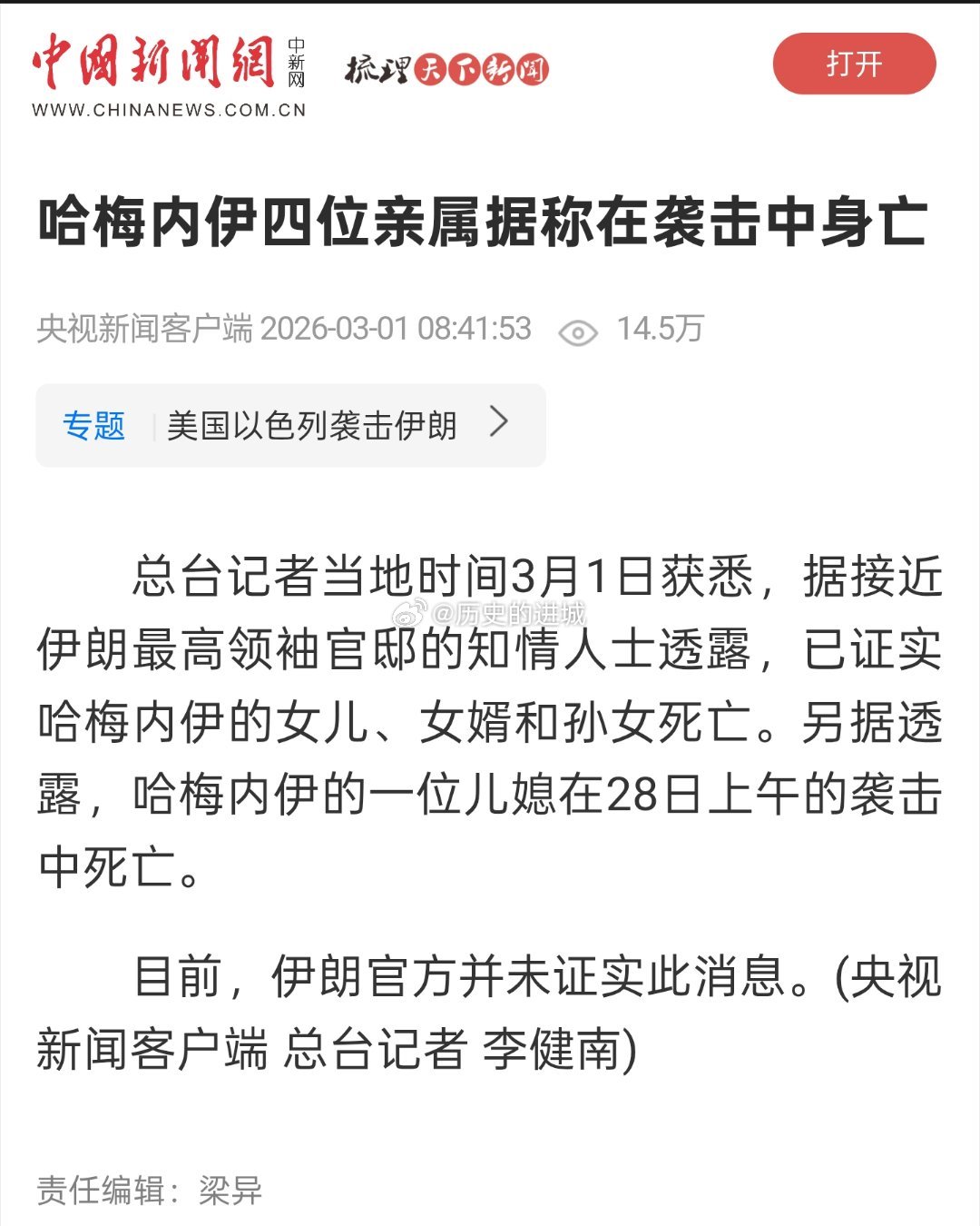 伊朗遭袭小学超150人死亡据接近伊朗最高领袖官邸的知情人士透露，已证实哈梅内伊的
