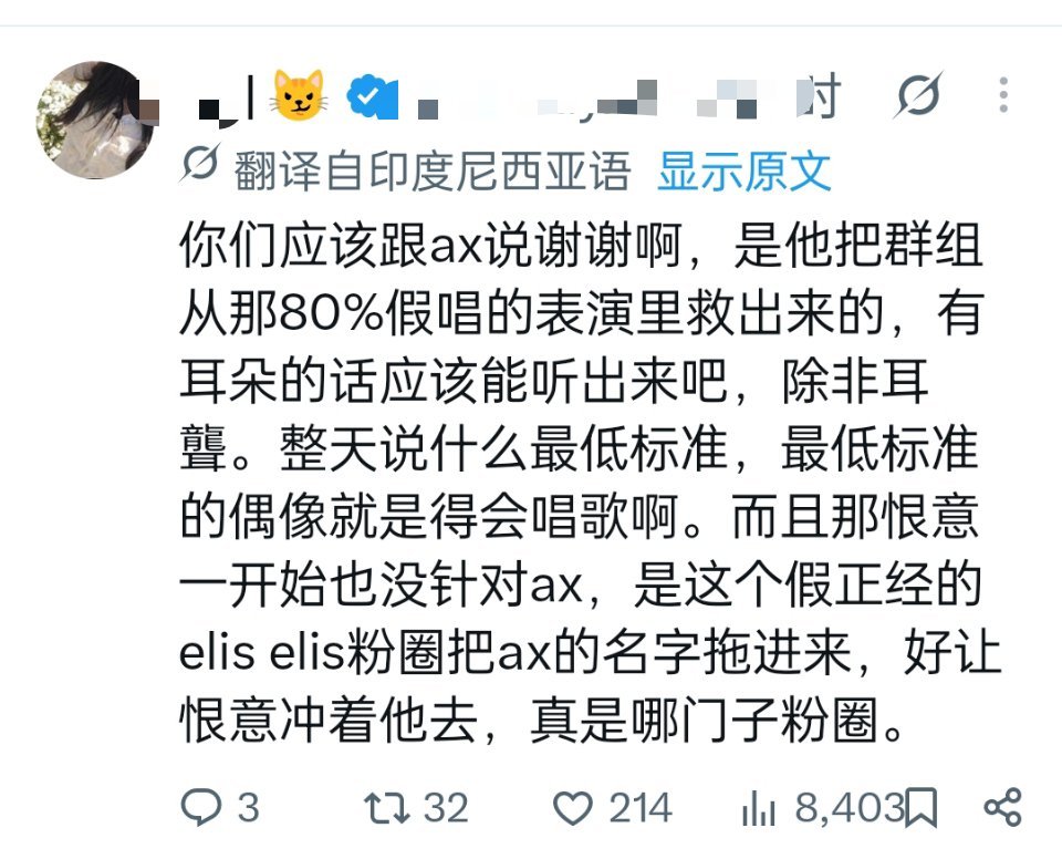 你们应该跟ax说谢谢啊，是他把群组从那80%假唱的表演里救出来的，有耳朵的话应该