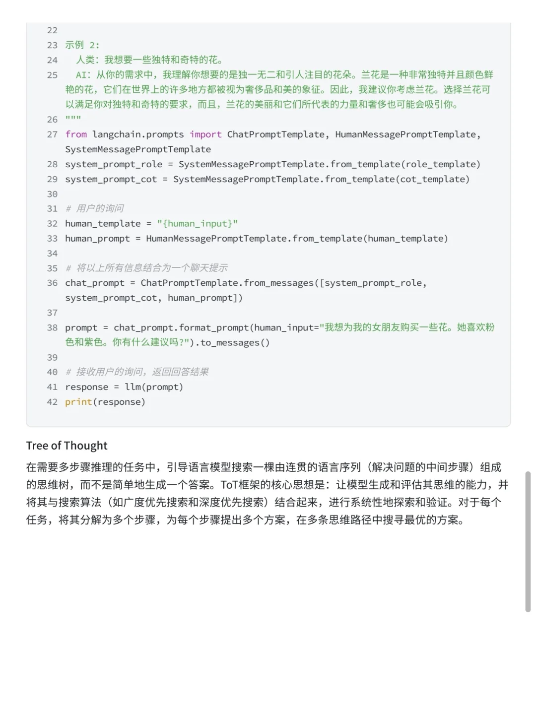 研一打基础｜langchain2提示工程