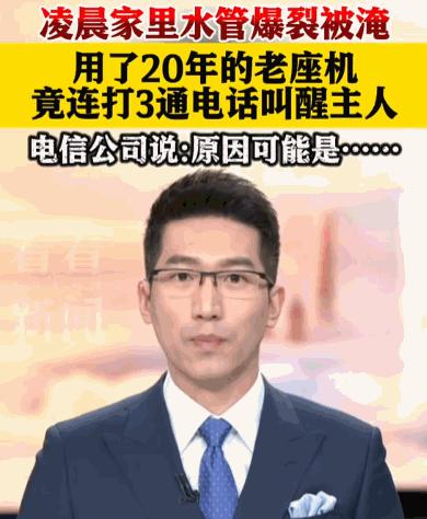 太诡异！5月6号河北新闻网报道，江苏连云港一老人在家二楼熟睡，接连接到3通电话，