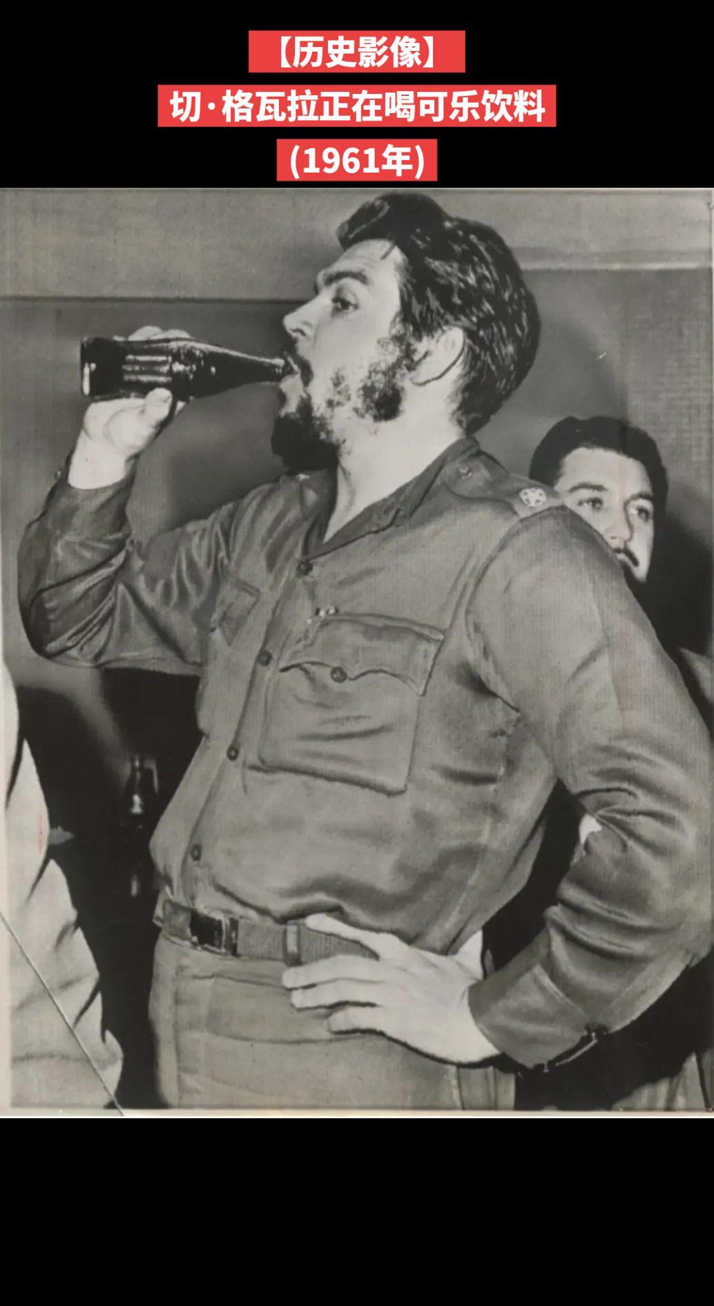 【历史影像】切·格瓦拉正在喝可乐饮料
(1961年)