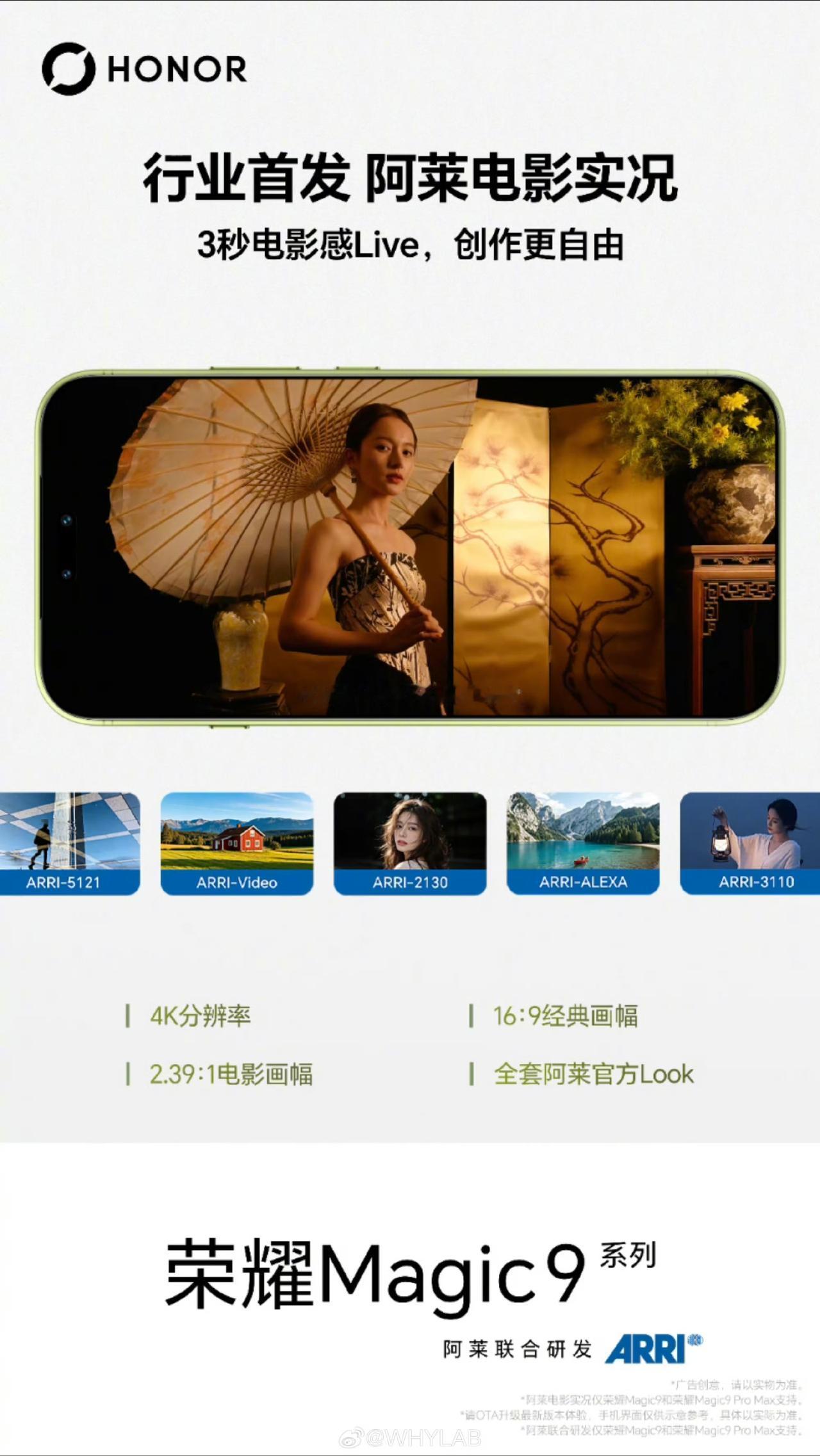 荣耀Magic9系列放大招！行业首发阿莱电影实况，荣耀Magic9系列影像新功能