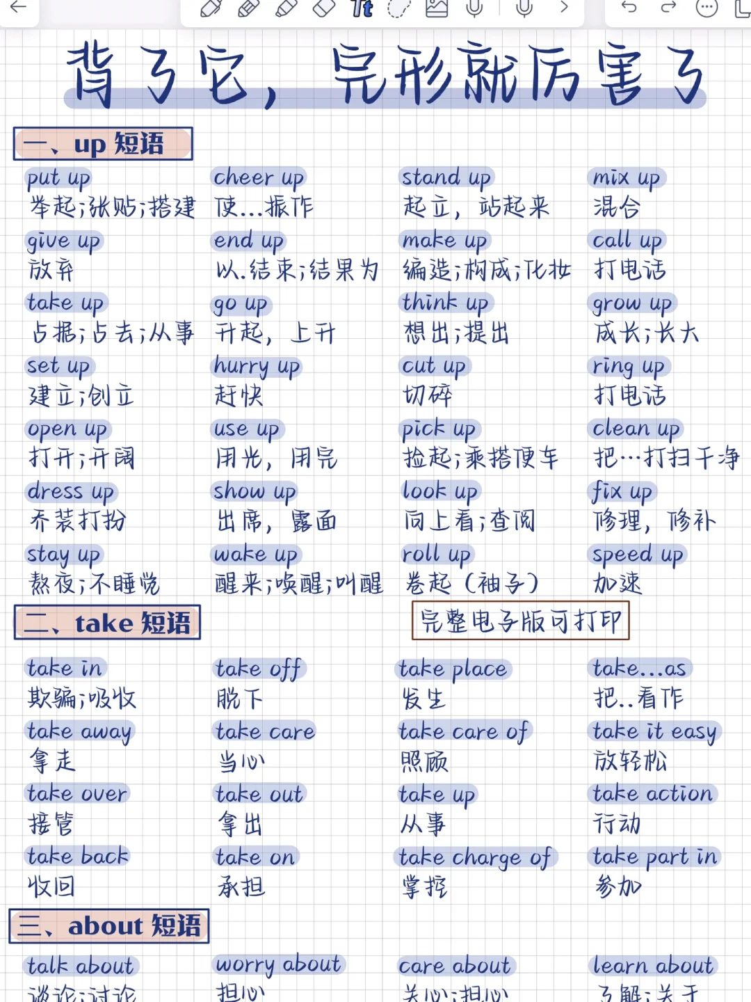 完形填空常考短语！362组！刷到就是赚到！这样学英语太牛了！