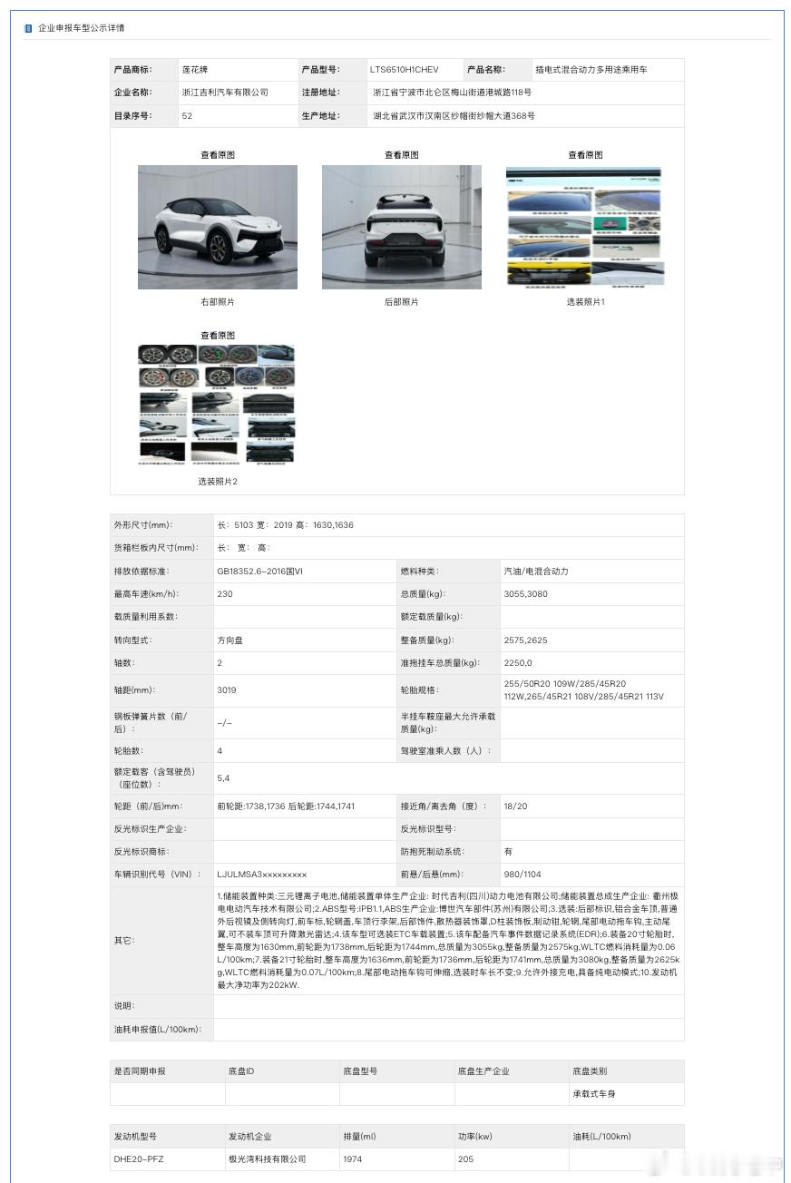 路特斯 Eletre 上了一个混动版本，搭载了一台 2.0T 的发动机（极氪 9