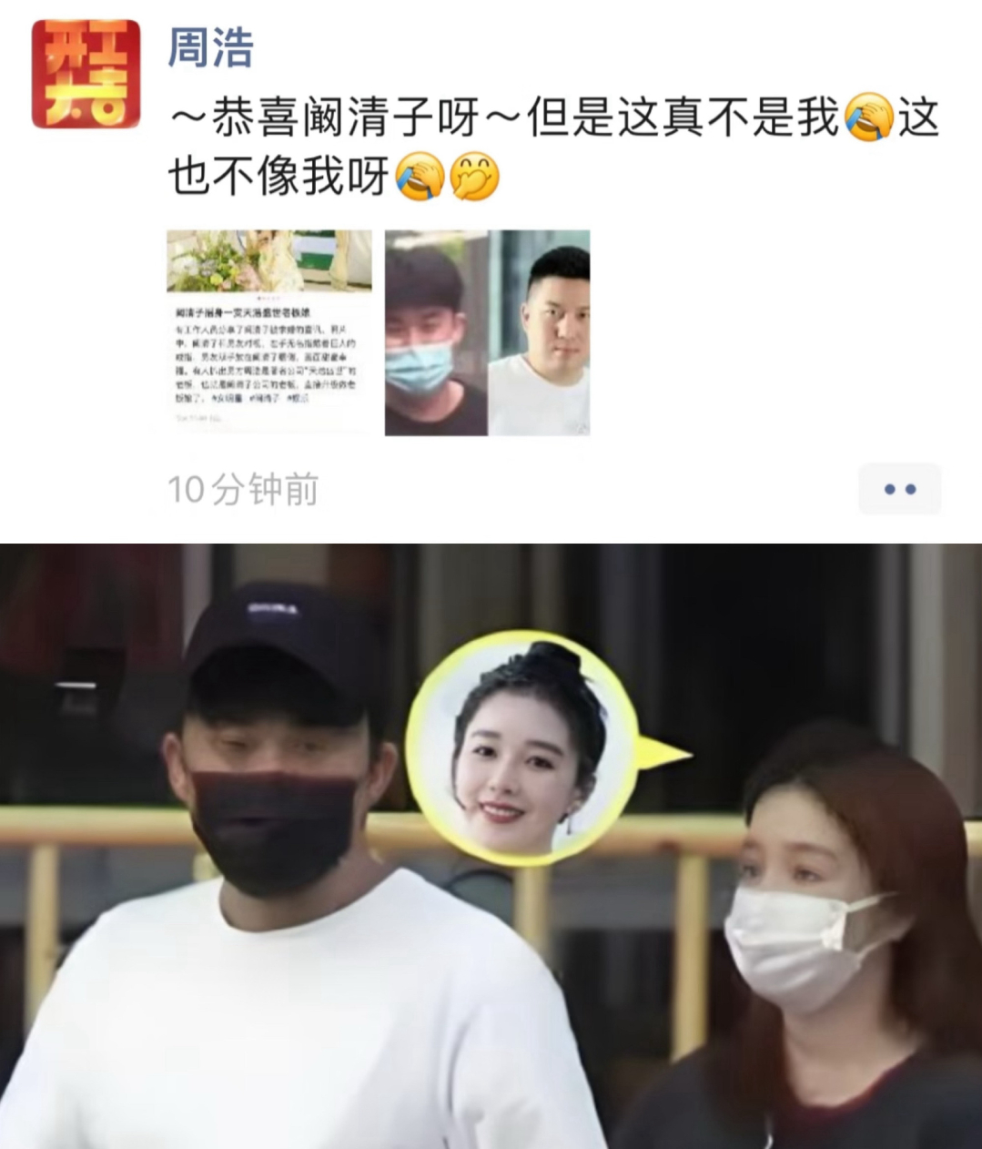 阚清子的老公到底是谁？？ ​​​