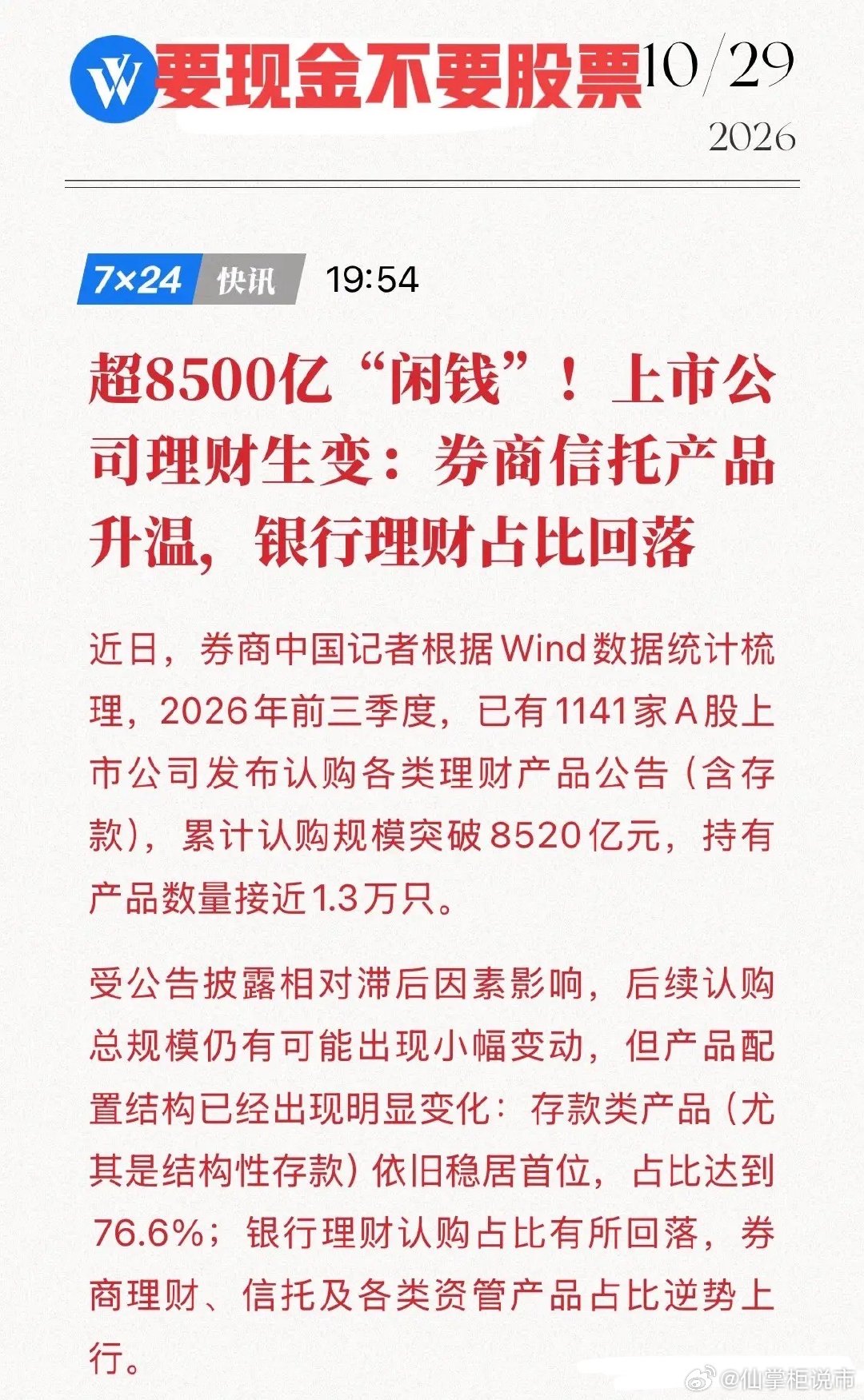 8500亿热衷理财，打折股票没人要？A股超千家上市公司近万亿现金在灶台上炖着，最