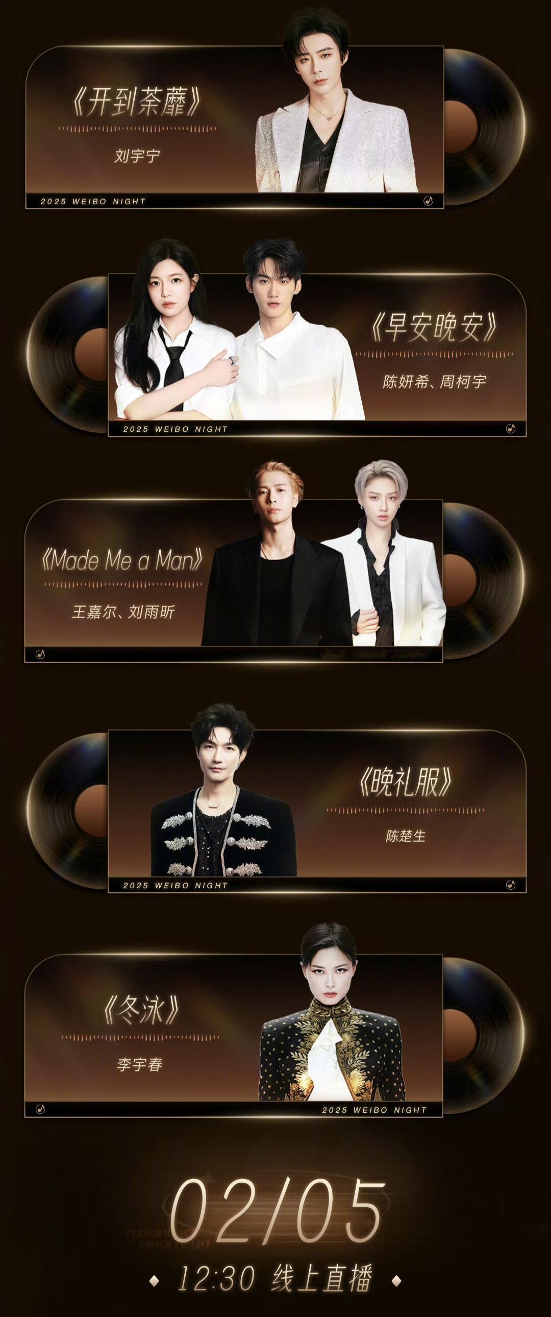 微博之夜表演节目单你看，日子越来越有盼头啦！微博之夜 