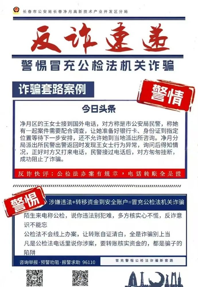 境外来电称 “民警办案”？索要银行卡 + 禁止求证，必是诈骗！
境外电话冒充公检