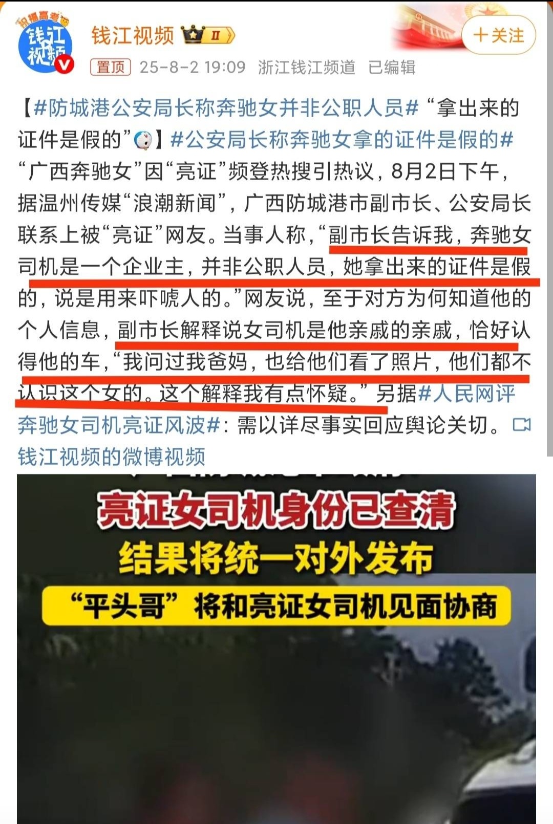官方通报女司机亮证逼迫让路事件昨天说是假证，今天又变成是丈夫的证？[思考][思考