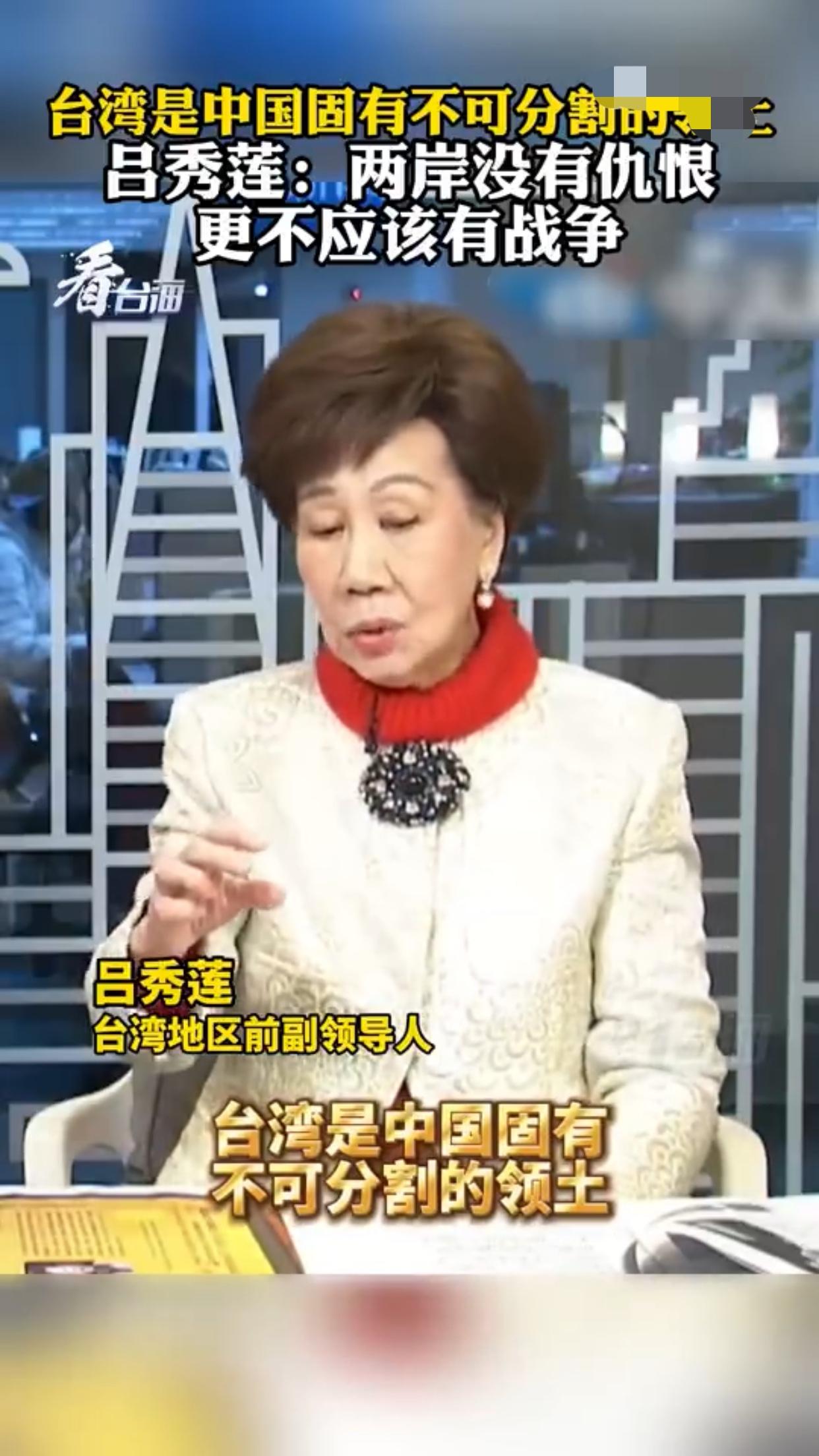 台湾吕秀莲表示：台湾是中国固有不可分割的领土，我们都是中华民族的一份子，任何人都