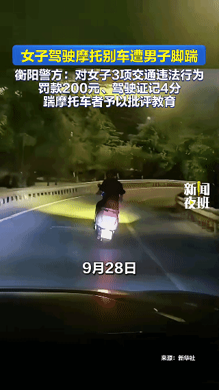 网传孕妇别车被踹车，引发全网同情和争议，官方通报：事件真相曝光！

9月28日晚