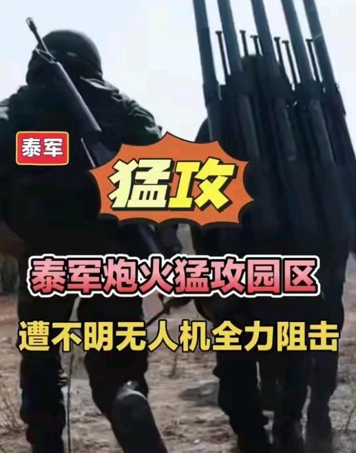 泰国摧毁柬3座赌场，一座大型酒店，两座大桥，特朗普再次喊话停火，泰国选择无视喊话