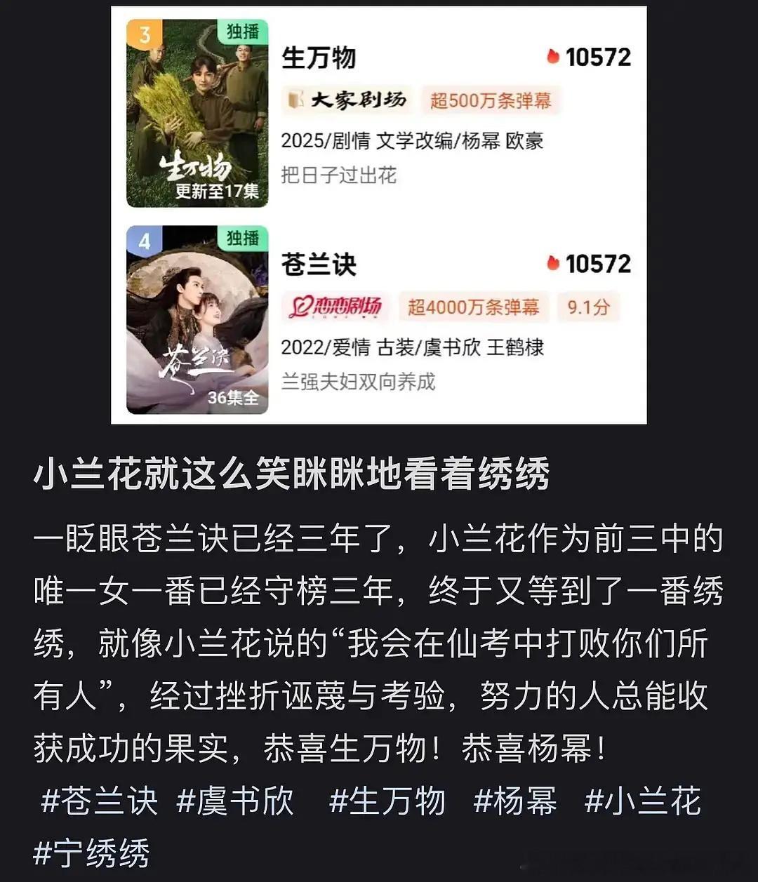 杨幂种地吧生万物超苍兰诀，🐟丝在xhs恭喜杨幂超过虞书欣三年前的成就，并说支持