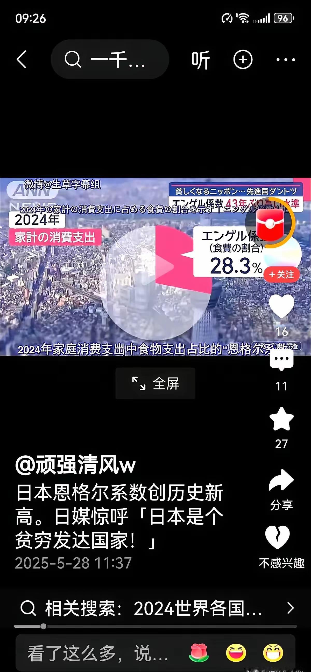 日本的恩格尔系数究竟是多少？
恩格尔系数是指食品支出总额占个人消费支出总额的比重