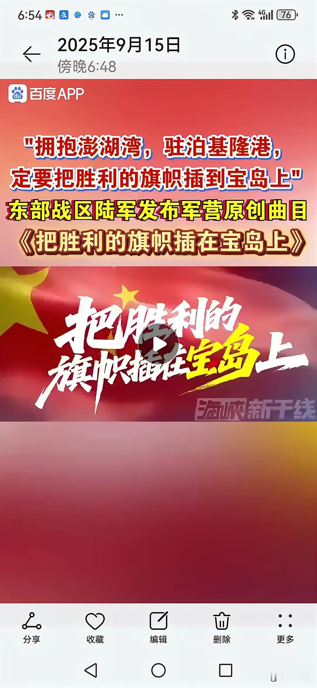 9月13日，东部战区陆军微信公众号“人民前线”发布军营原创歌曲《把胜利的旗帜插在