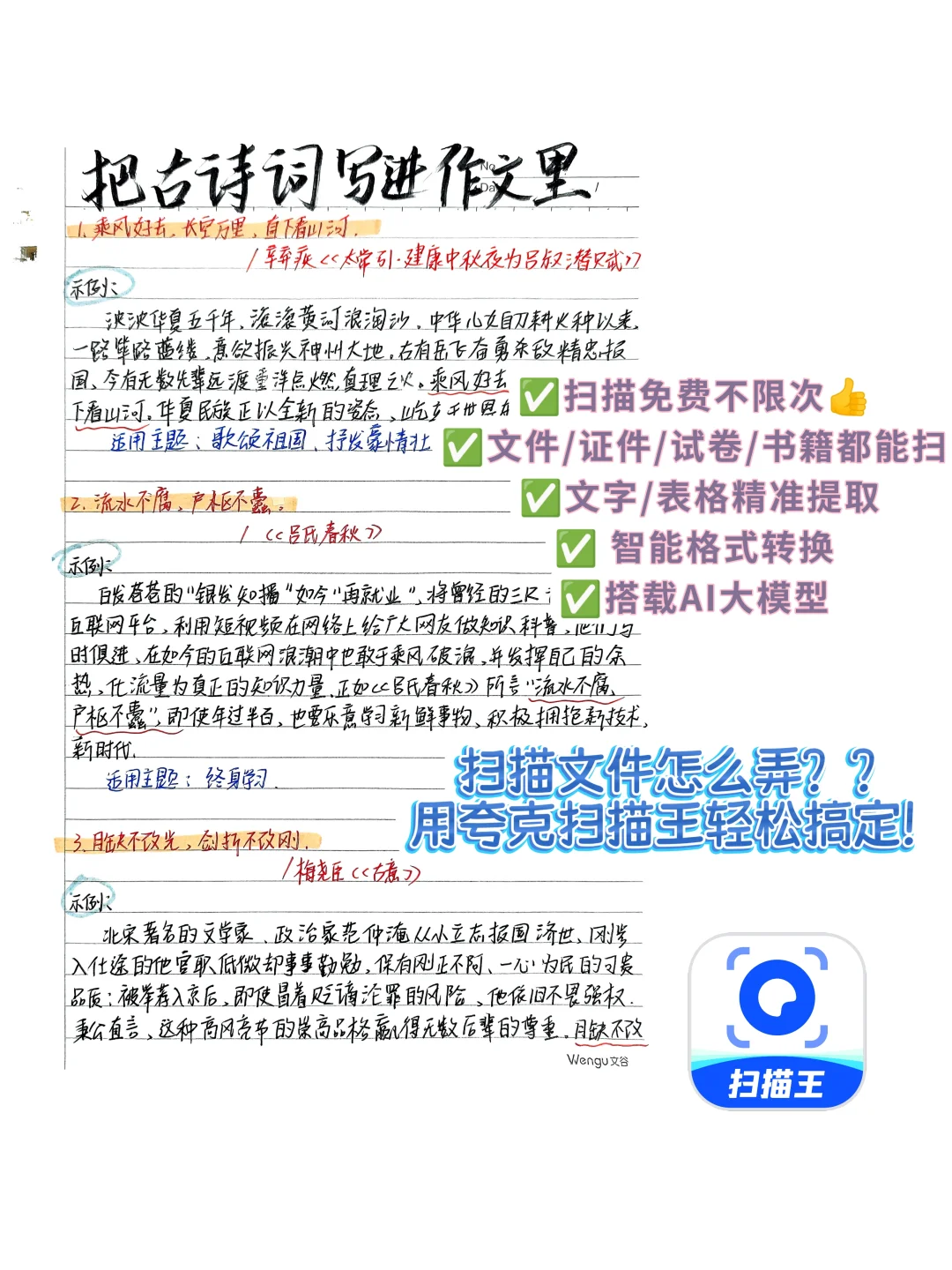 太方便啦🔥夸克扫描王转存古诗词作文素材