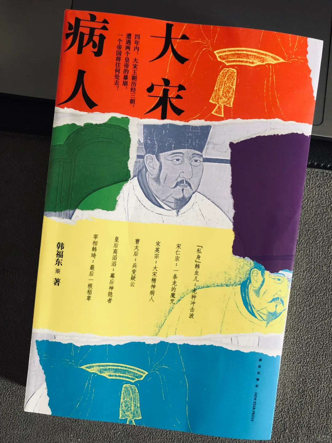 大宋病人｜宋英宗