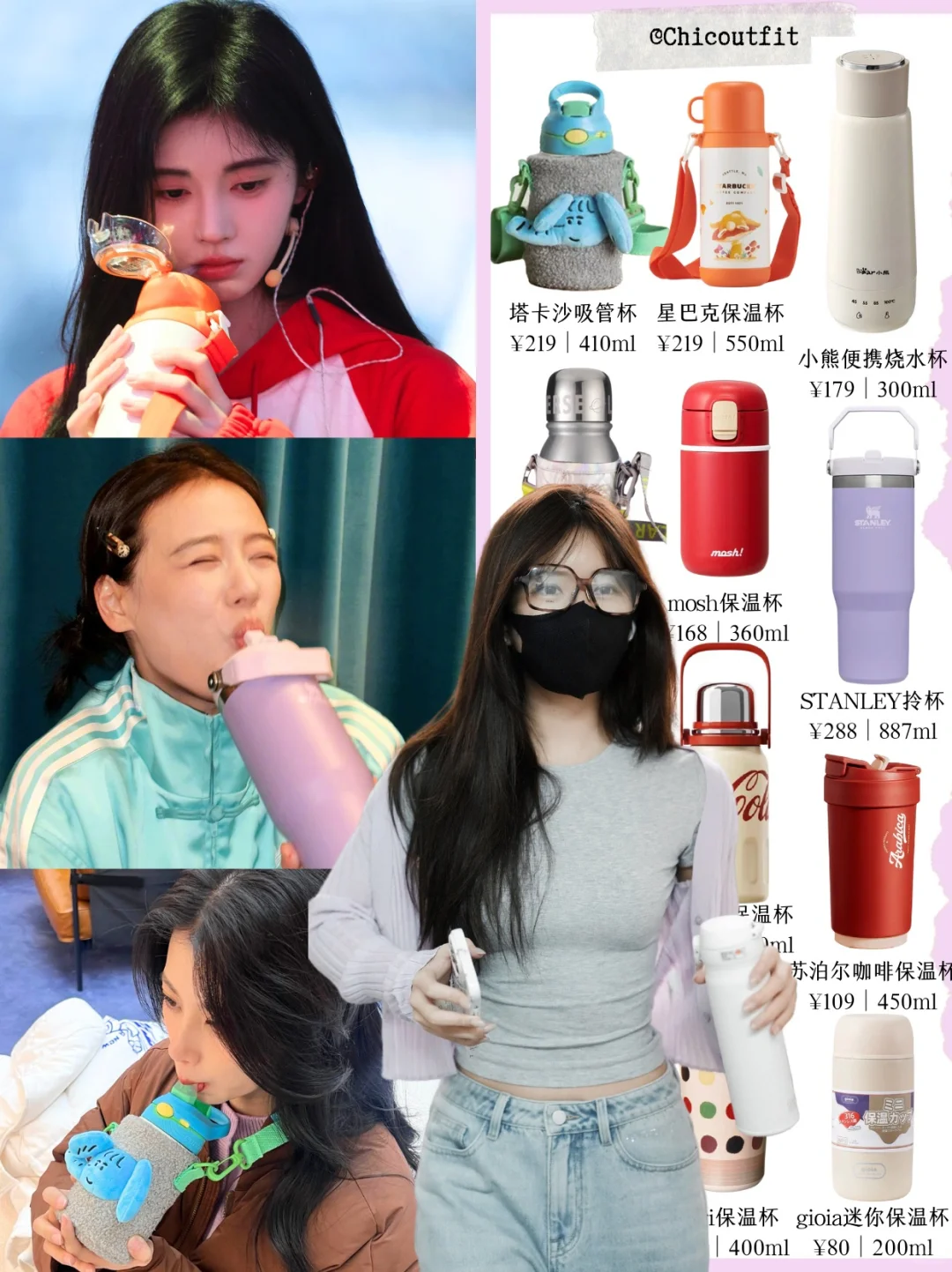 公主请多喝热水♨️明星同款30个高颜值保温杯