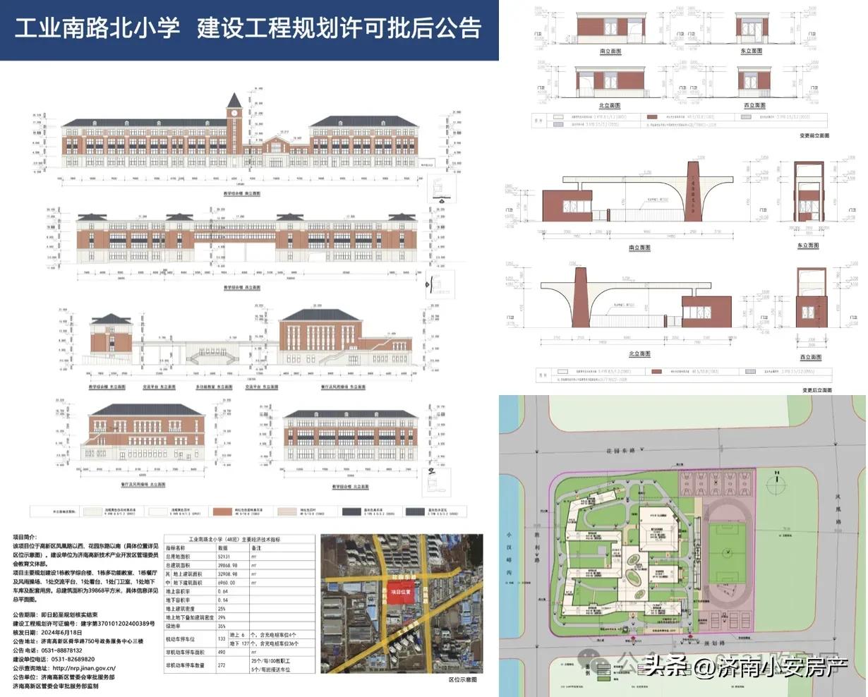 山东济南工业南路北小学
高新区贤文片区，小鸭项目二期西地块，原费斯托地块，48班