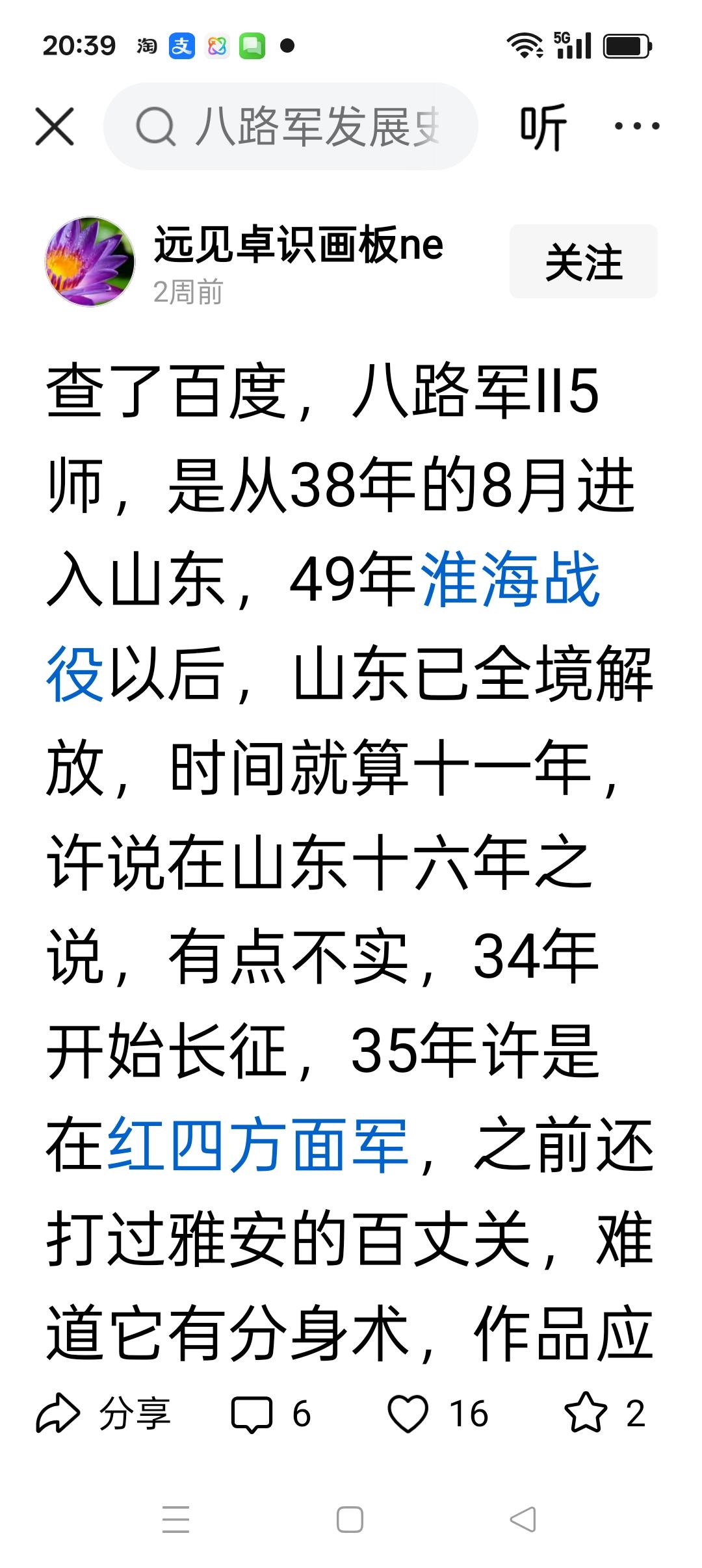 老将军有一本回忆录，书名就叫《我在山东十六年》，书中记叙了将军从1939年来到山