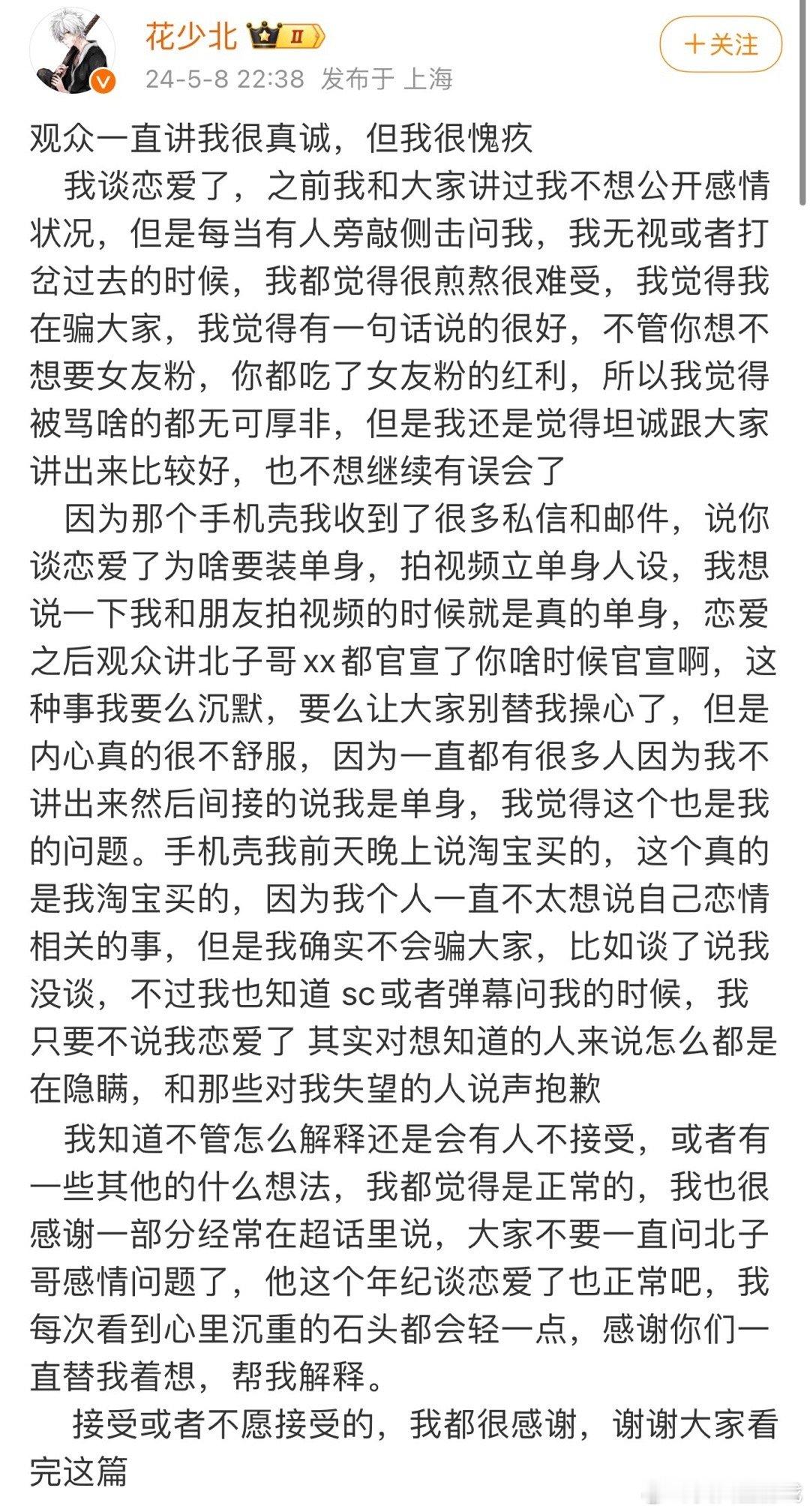 #花少北恋爱#北子也是在小破站做视频好多年了，个人感觉谈恋爱没啥，希望花少北别因