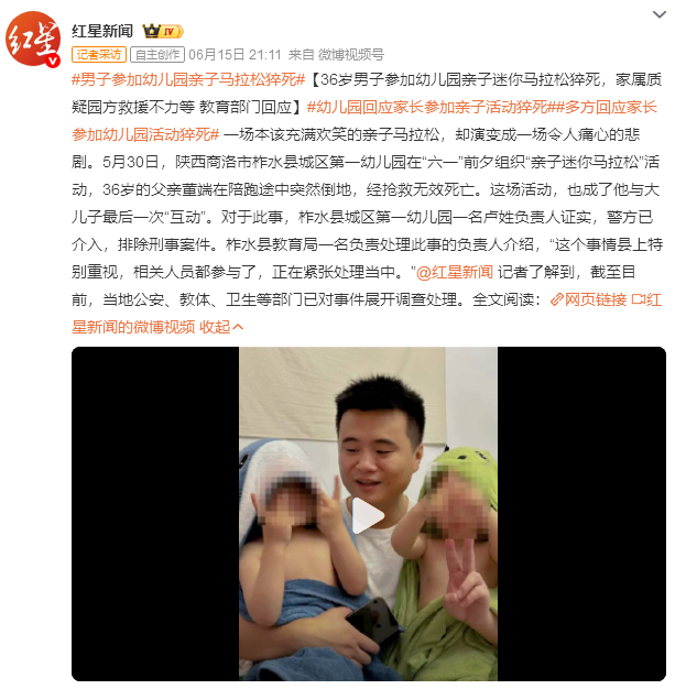 男子参加幼儿园亲子马拉松猝死家属说的几个细节，比事件本身更让人冒冷汗：赛前园方没