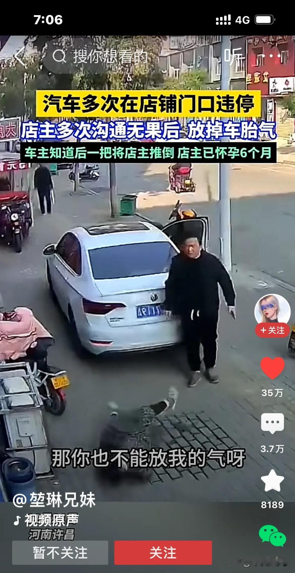 多次违停不听劝，气急败坏打孕妇，这个男人有点孬！

河南许昌，一高大男子多次将车