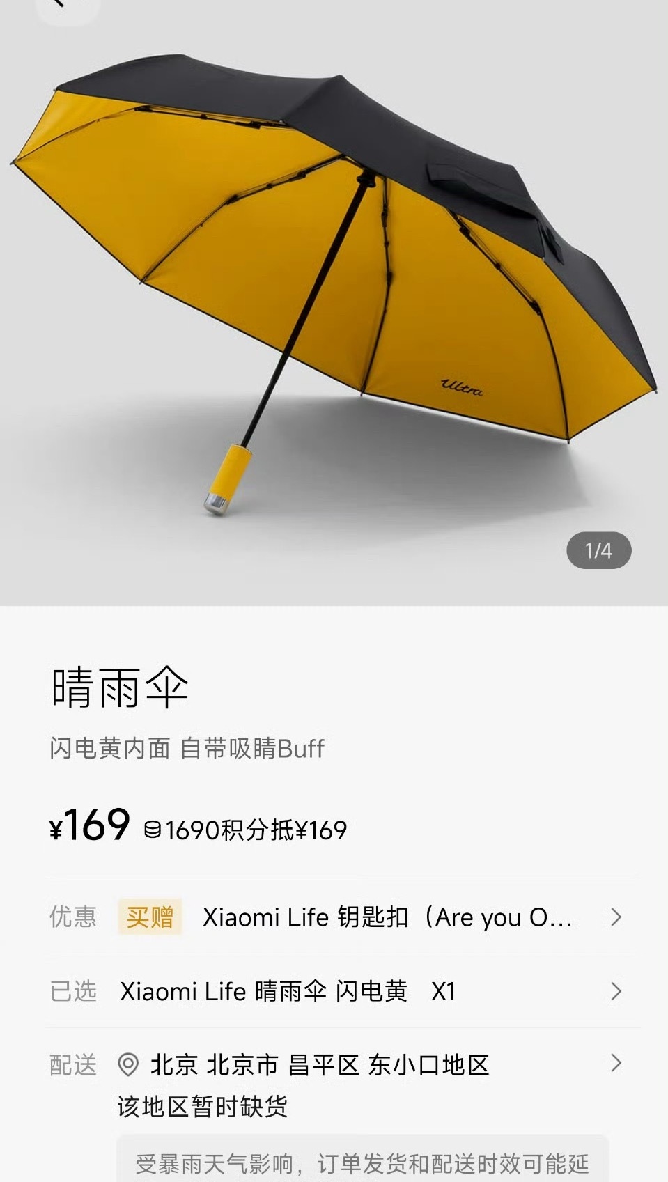 小米su7ultra的雨伞缺货了主要我觉得这雨伞真的很帅啊，黄色在雨天特别醒目，