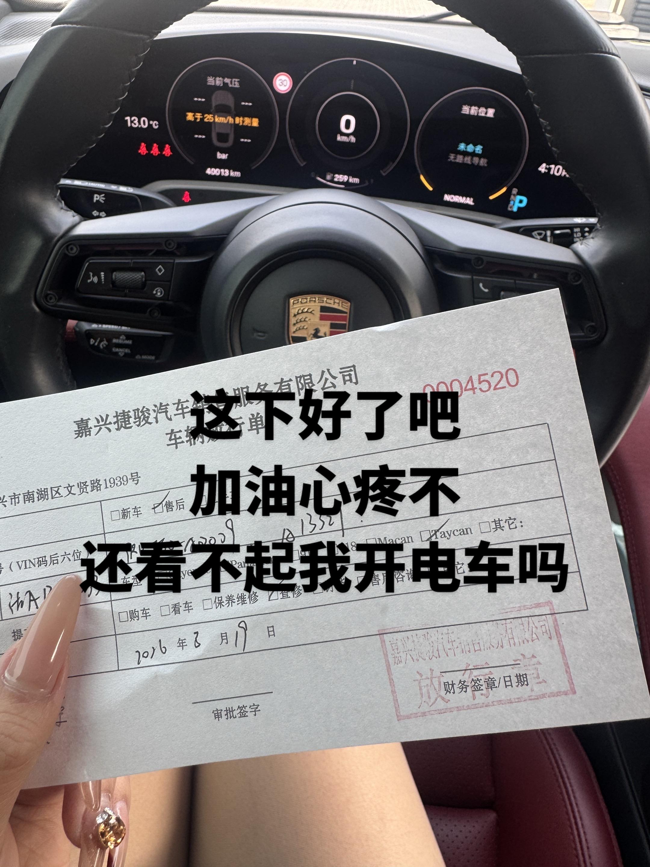 这下好了吧 加油心疼不 还看不起我开电车吗