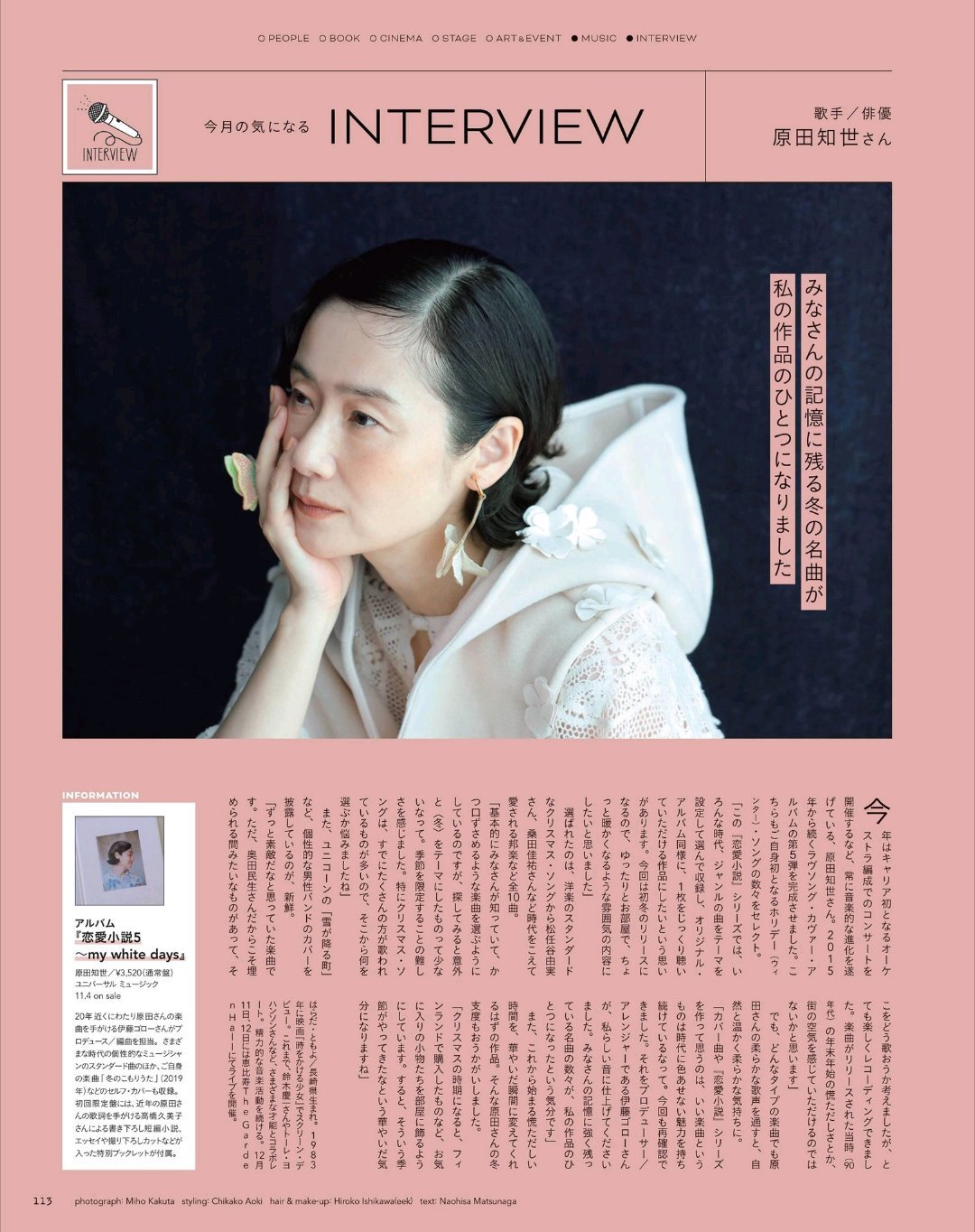 日娱新闻菊池亚希子 菊池亚希子 原田知世 杂志《リンネル》2026年12月号 ​
