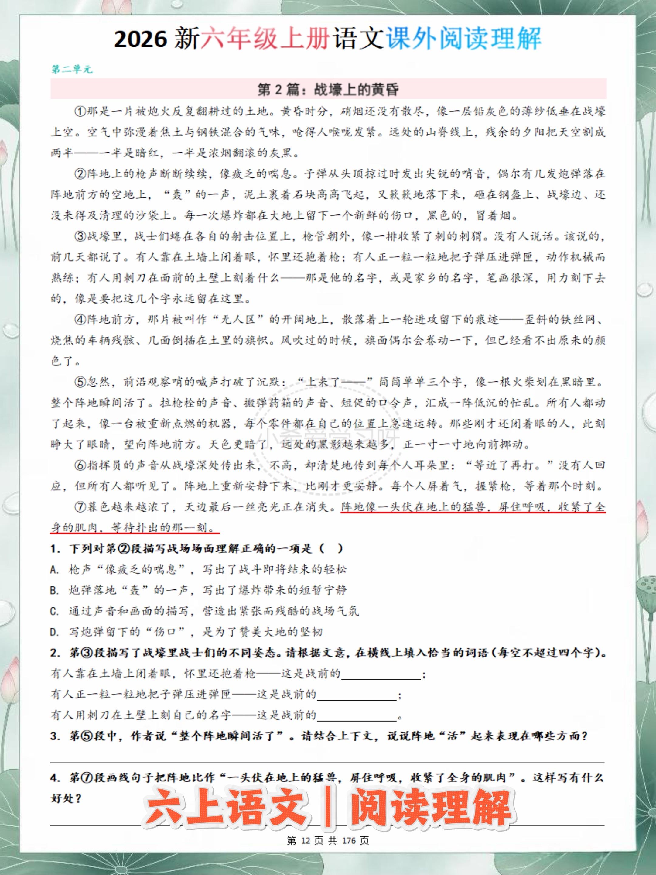 2026六上语文阅读理解专项练习70篇稳。六上语文阅读理解70篇全套整...