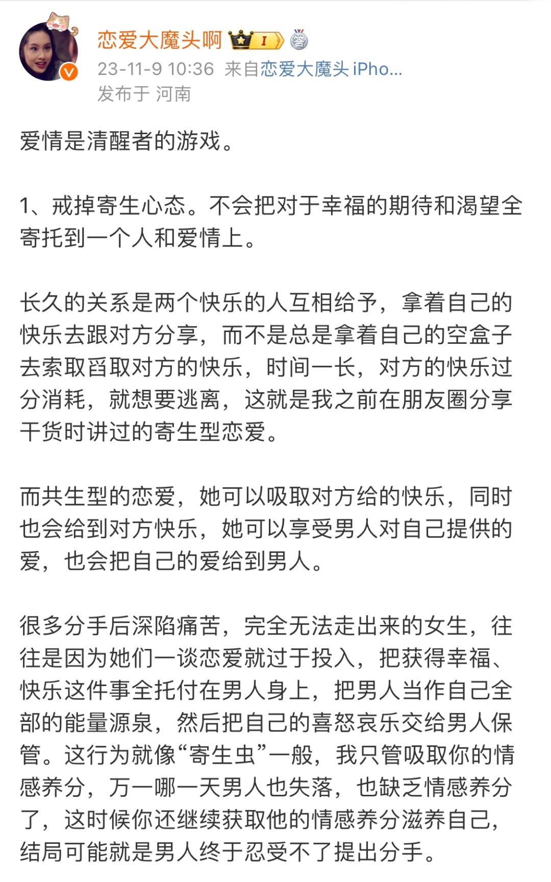 爱情是清醒者的游戏