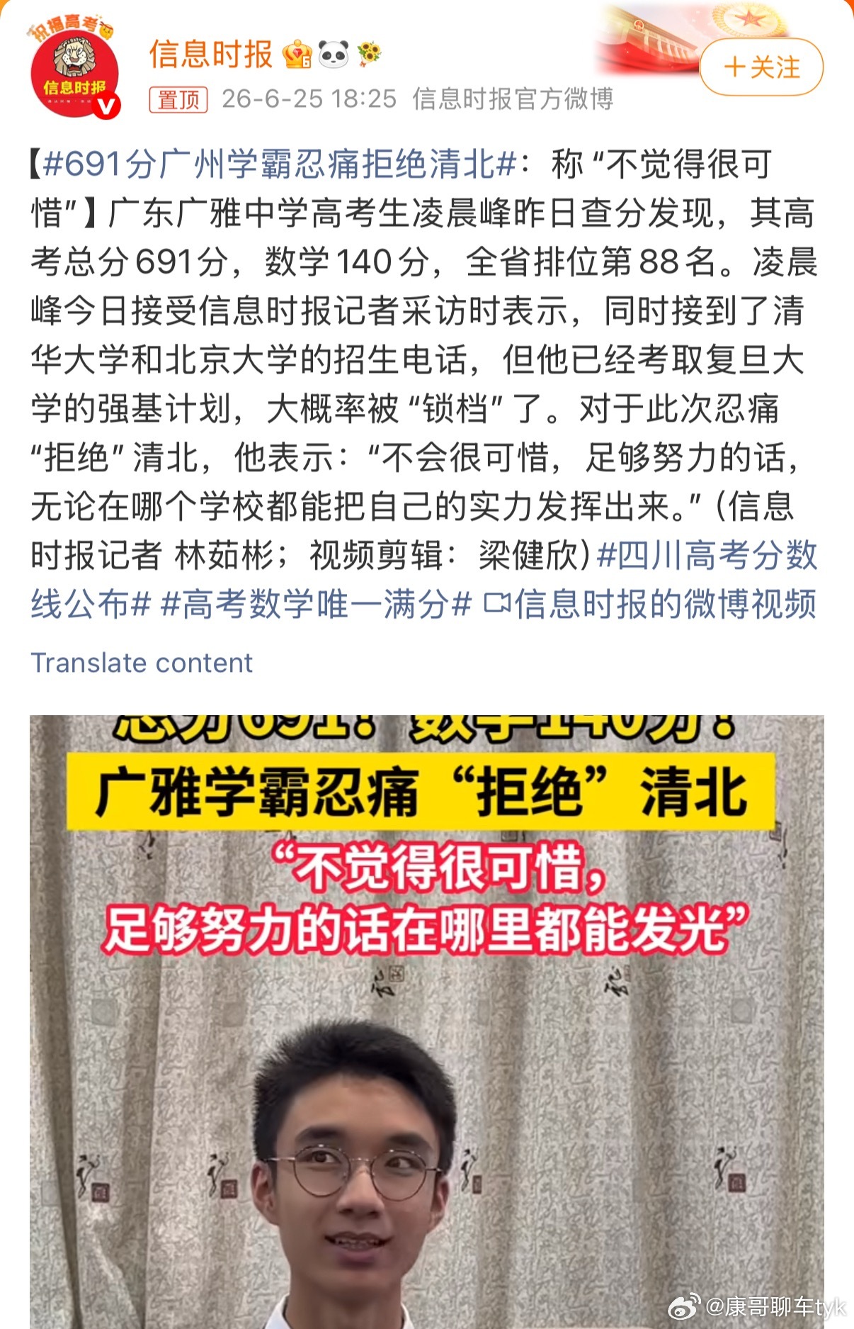 691分广州学霸忍痛拒绝清北这个很正常被锁档是无法报其他学校的其实生活中很多事情