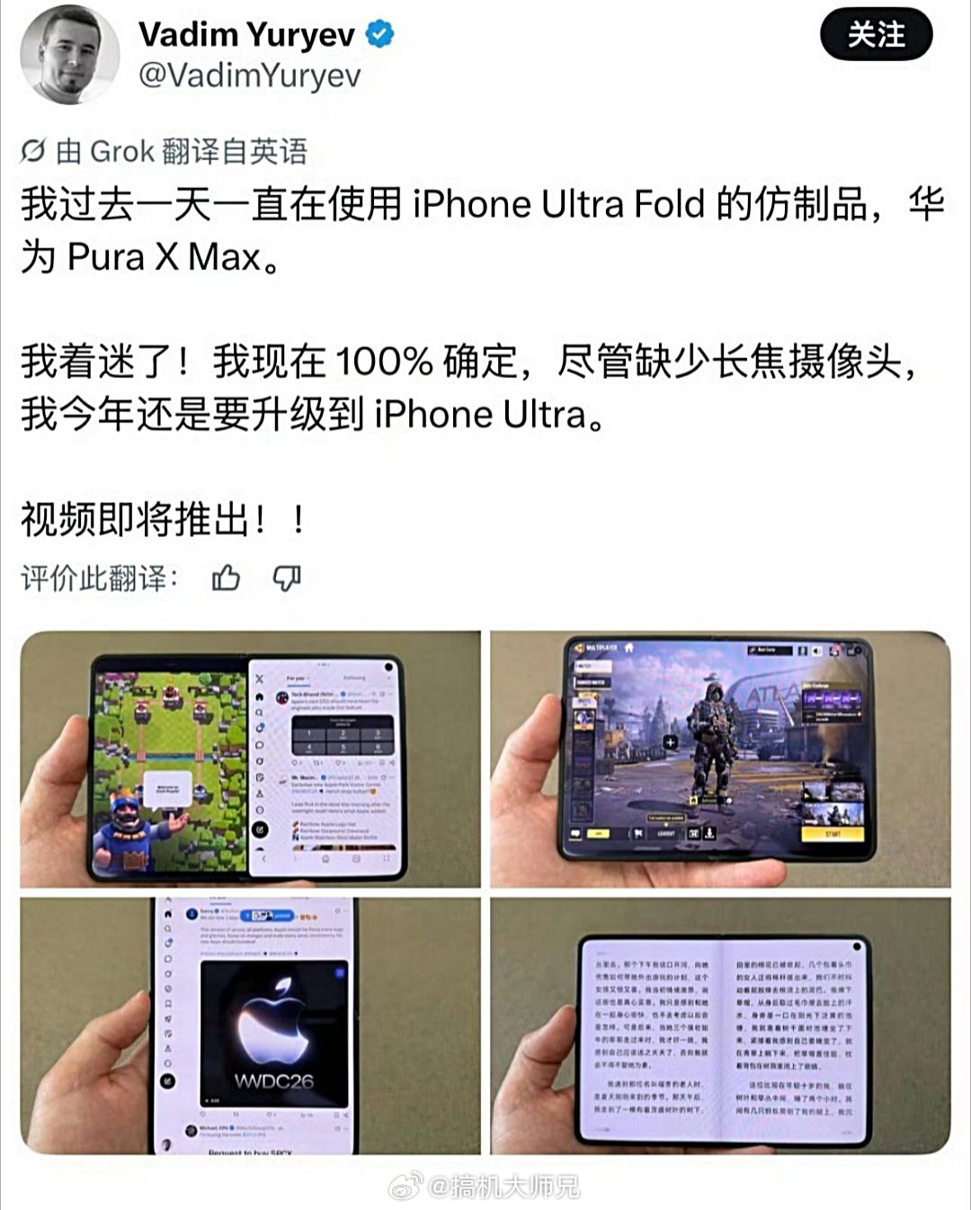华为Pura X Max怎么又成iPhone Ultra的仿制品了，没发布的也能