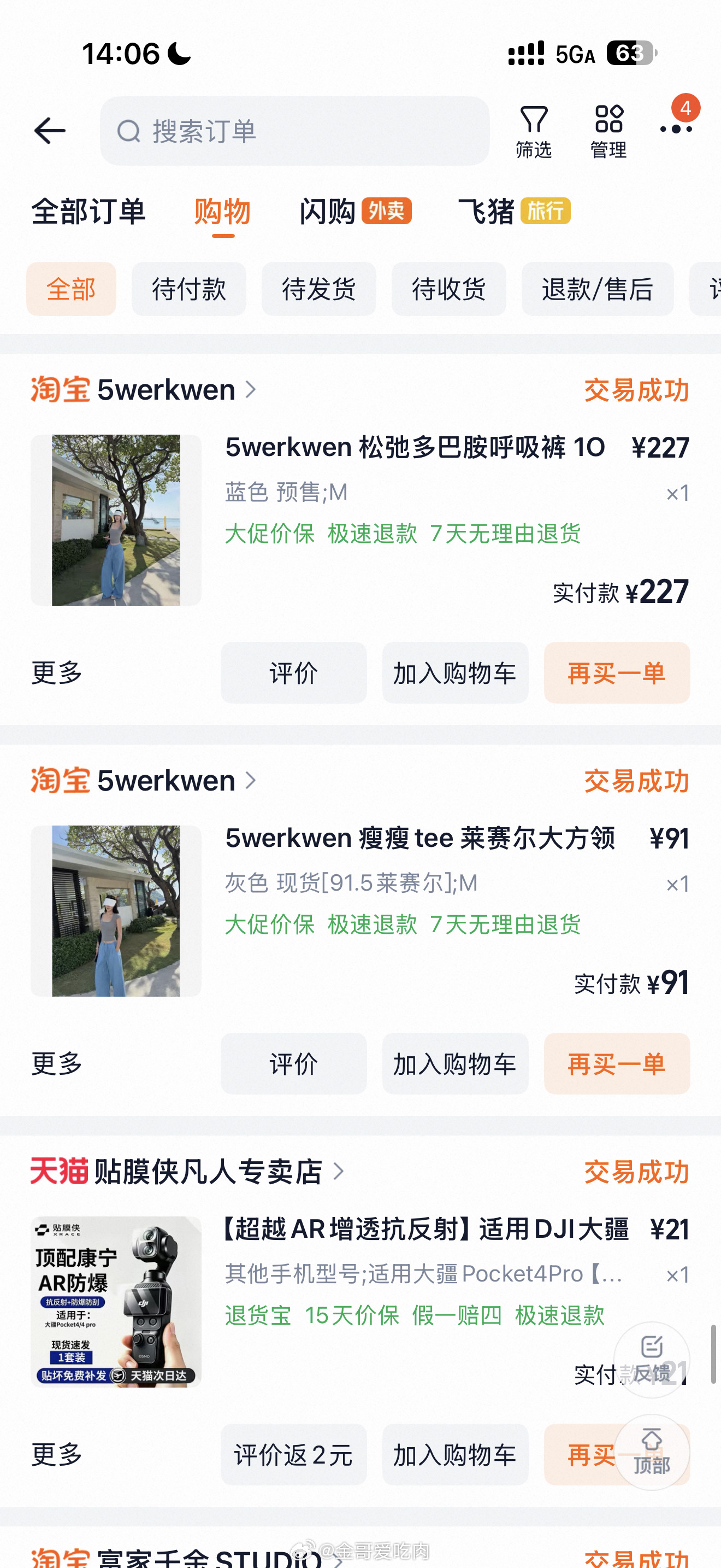 金哥爱吃肉分享