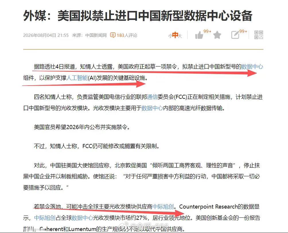 突发黑天鹅！刚刚大涨的光通信，突迎重磅利空！A股科技要变盘吗？宝子们，跟大家说一
