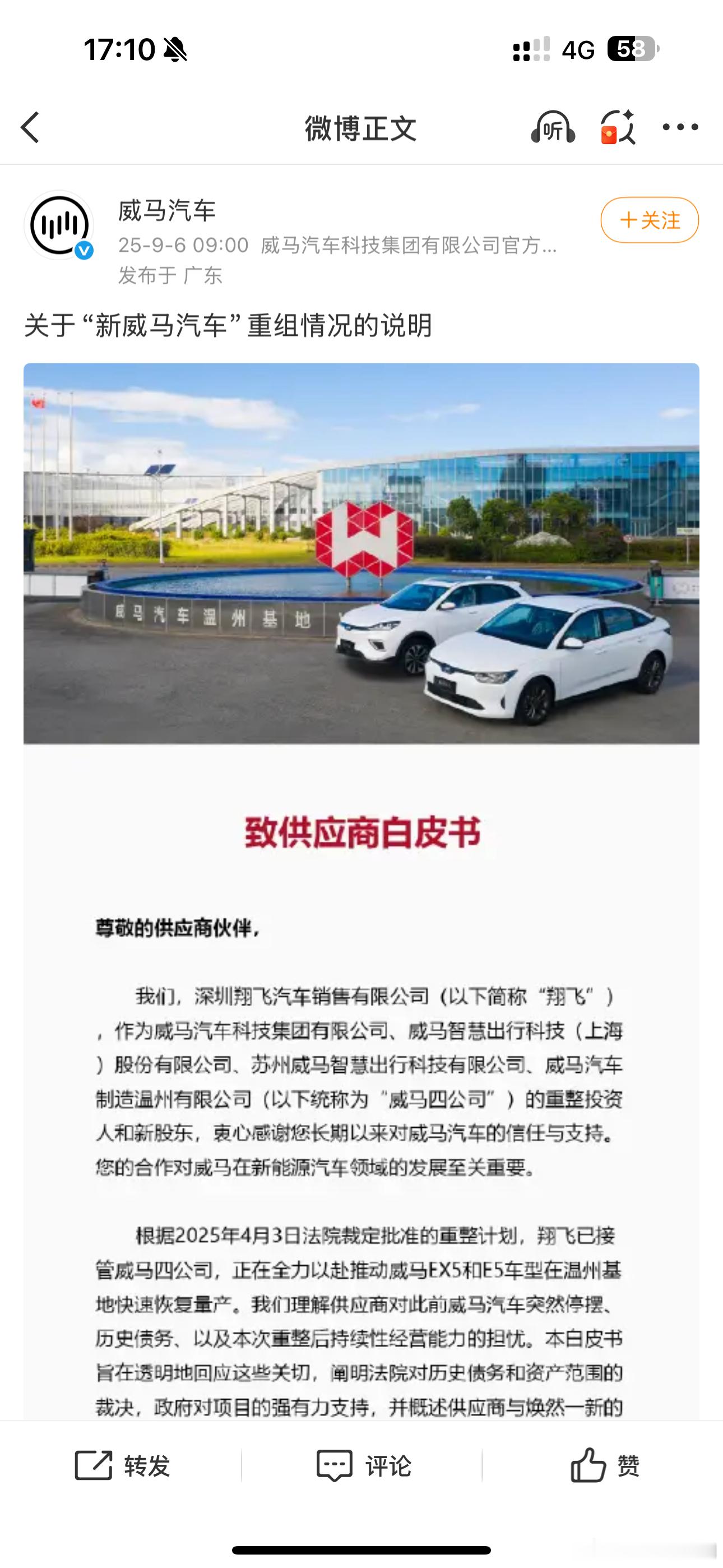 威马汽车致供应商白皮书威马准备复产确实不是坏事，毕竟当年买的也是不错，但这个深圳