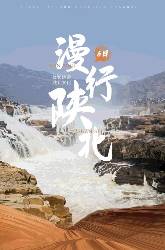陕西宝藏之地：漫游陕北！