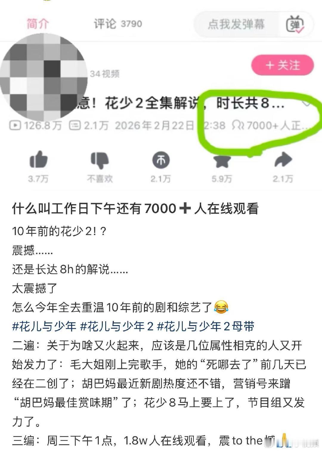 工作日7000人在线观看花少2解说 花少2解说在线观看人数，一到吃瓜大家都发狠了